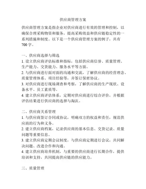 供应商管理方案