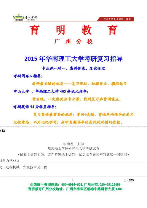 2015年华南理工大学考试试卷材料力学(机),招生简章考研真题复试线参考书招录比模拟题-育明教育广州分校