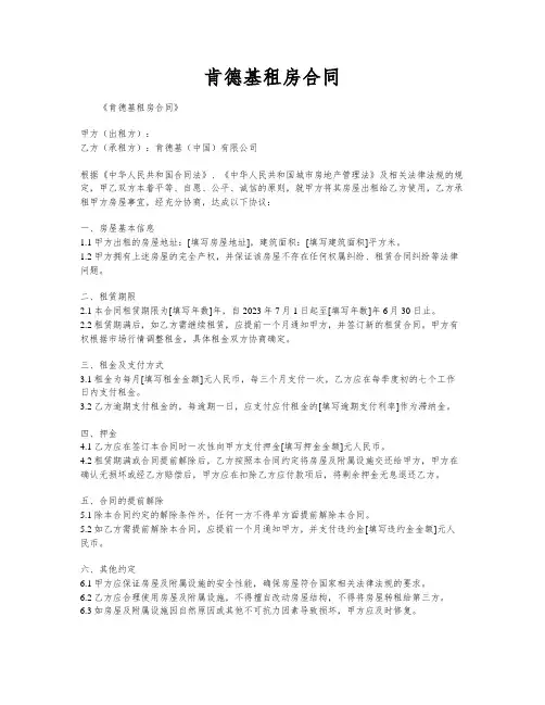 肯德基租房合同
