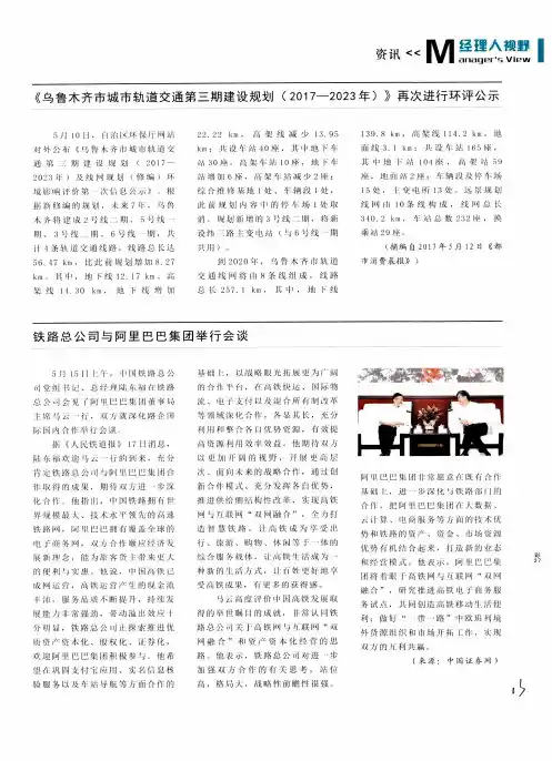 《乌鲁木齐市城市轨道交通第三期建设规划(2017—2023年)》再次进
