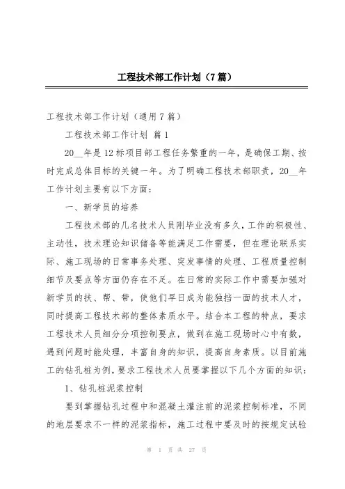 工程技术部工作计划(7篇)