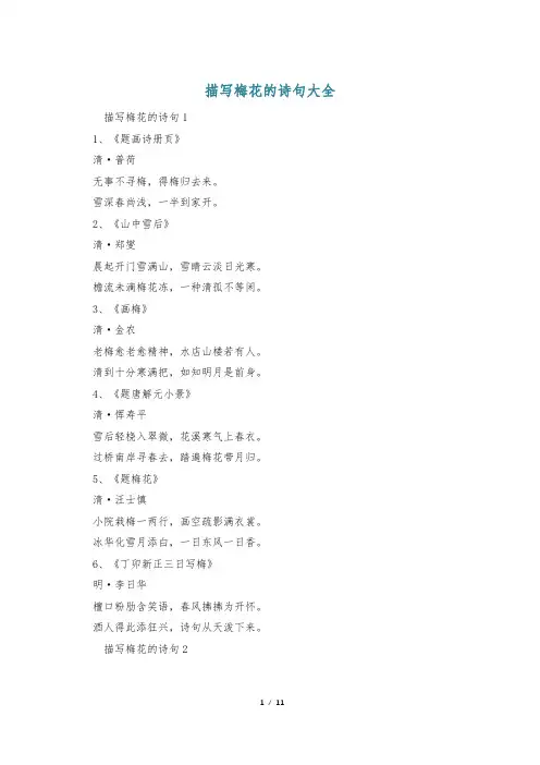 描写梅花的诗句大全