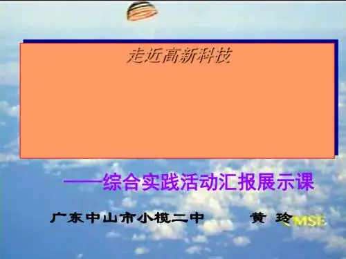 综合实践活动：模拟科技新闻发布会PPT 苏教版 (共39张PPT)