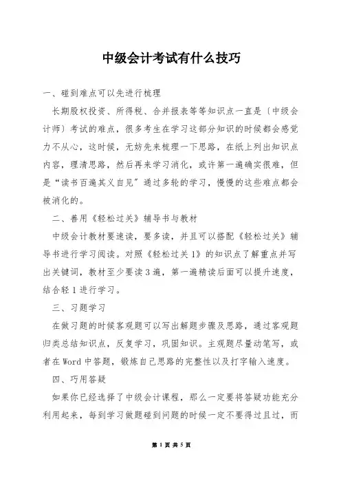 中级会计考试有什么技巧