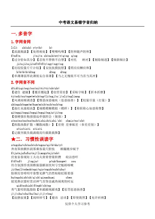 历届中考语文易错字音字形归纳(权威总结)