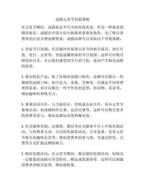 汤圆元宵节营销策略
