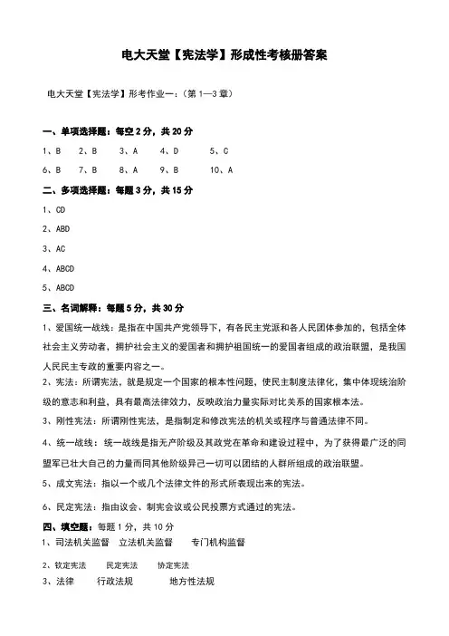 电大形成性考核册作业答案