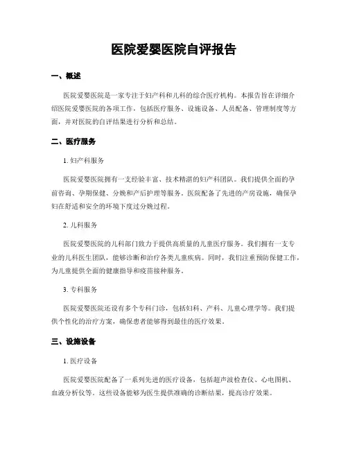 医院爱婴医院自评报告