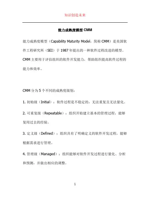 能力成熟度模型CMM