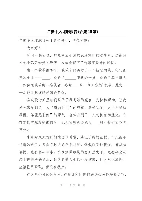 年度个人述职报告(合集15篇)