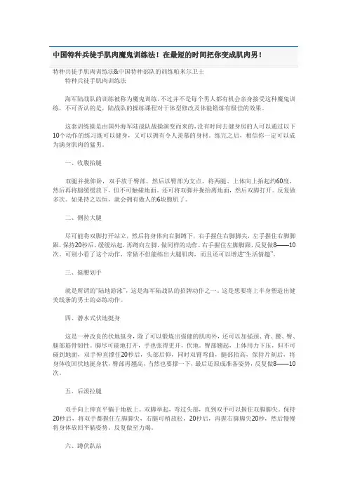 特种兵徒手肌肉魔鬼训练法