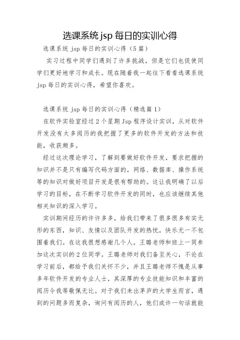 选课系统jsp每天的实训心得