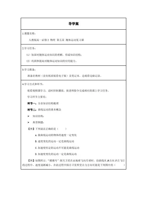 人教版高中物理必修第2册 抛体运动复习课导学案