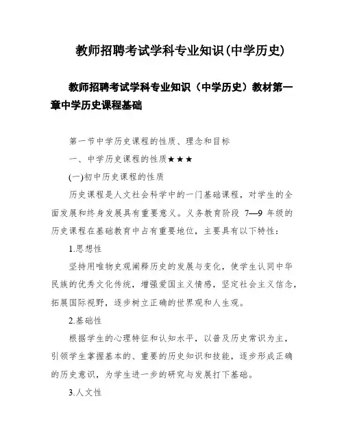 教师招聘考试学科专业知识(中学历史)