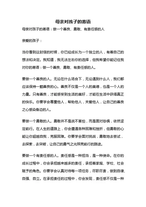 母亲对孩子的寄语