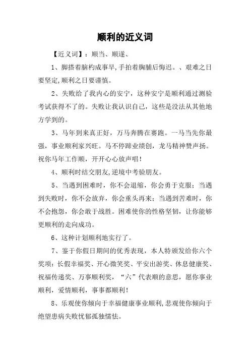 顺利的近义词