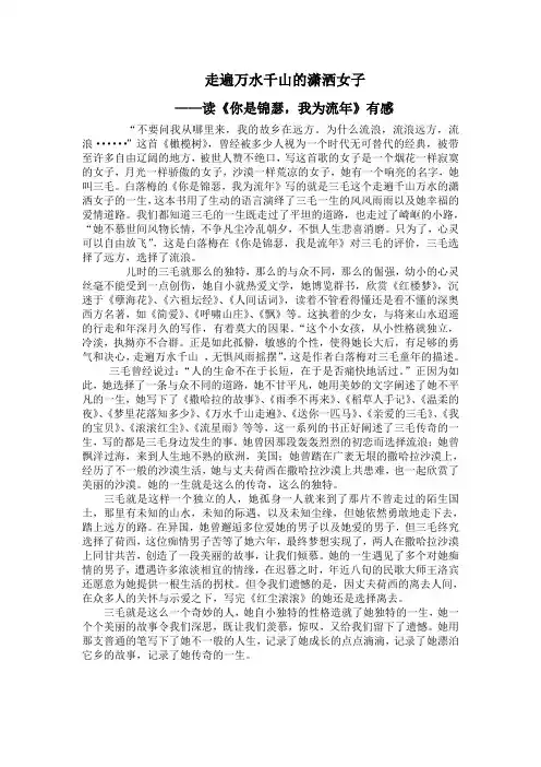 走遍万水千山的潇洒女子