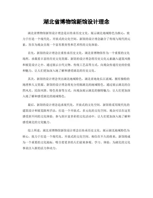 湖北省博物馆新馆设计理念