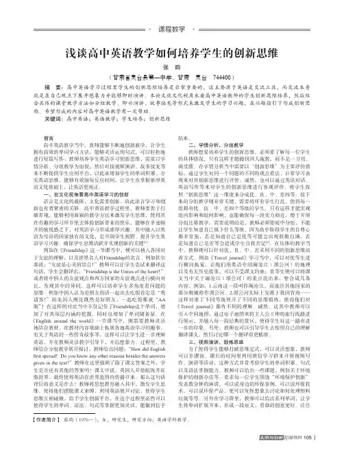 浅谈高中英语教学如何培养学生的创新思维