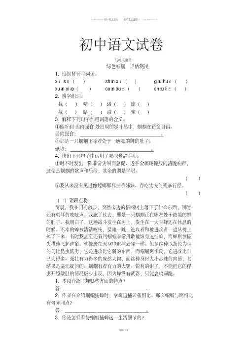 人教版七年级上册语文《绿色蝈蝈》同步练习2
