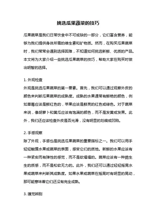 挑选瓜果蔬菜的技巧