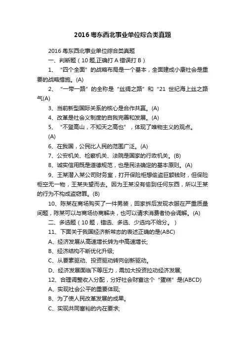 2016粤东西北事业单位综合类真题
