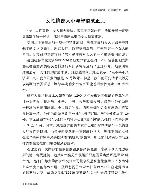 女性胸部大小与智商成正比