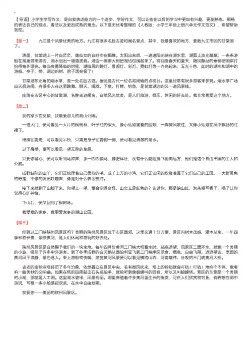 人教版：小学三年级上册六单元作文范文