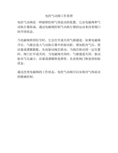 电控气动阀工作原理