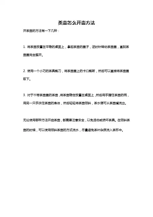 茶壶怎么开壶方法