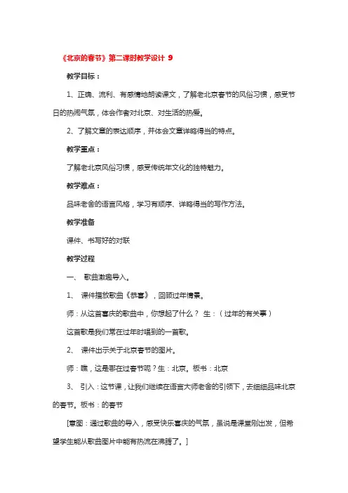 《北京的春节》第二课时教学设计2篇