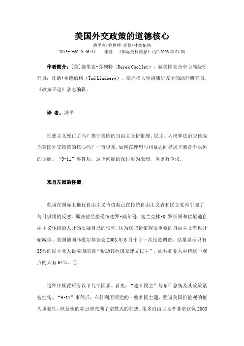 美国外交政策的道德核心