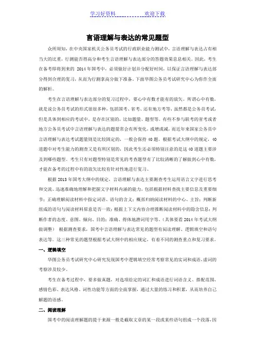 国考言语理解常见题型