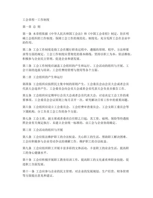 工会章程一工作制度