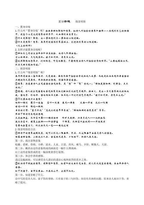《置身诗境-缘景明情》教案