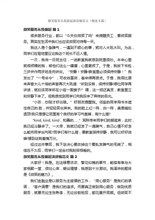 微笑服务从我做起演讲稿范文（精选3篇）