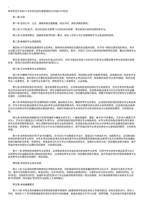 南京师范大学（江苏）2011年高考招生简章