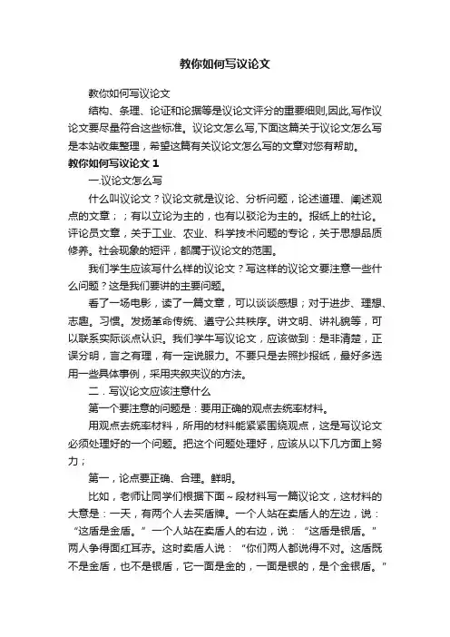 教你如何写议论文
