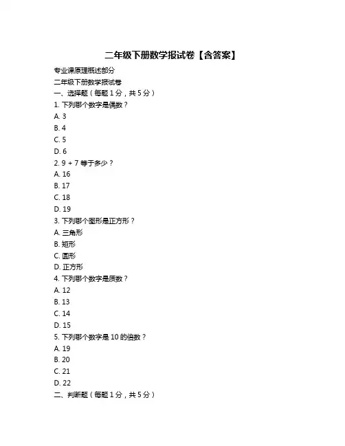 二年级下册数学报试卷【含答案】