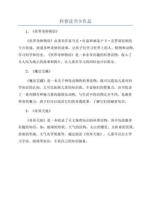 科普读书卡作品