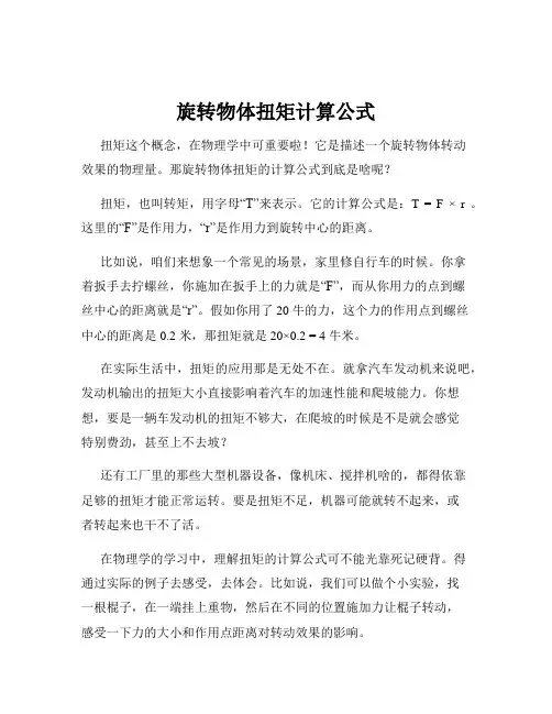 旋转物体扭矩计算公式