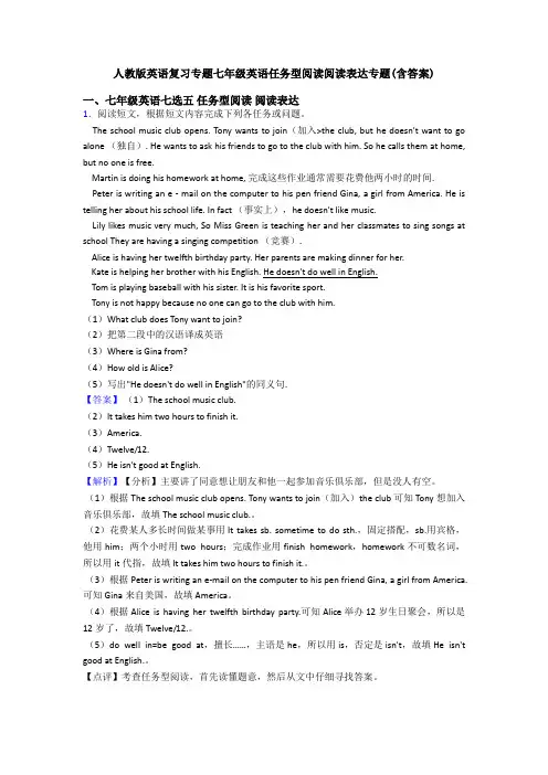 人教版英语复习专题七年级英语任务型阅读阅读表达专题(含答案)