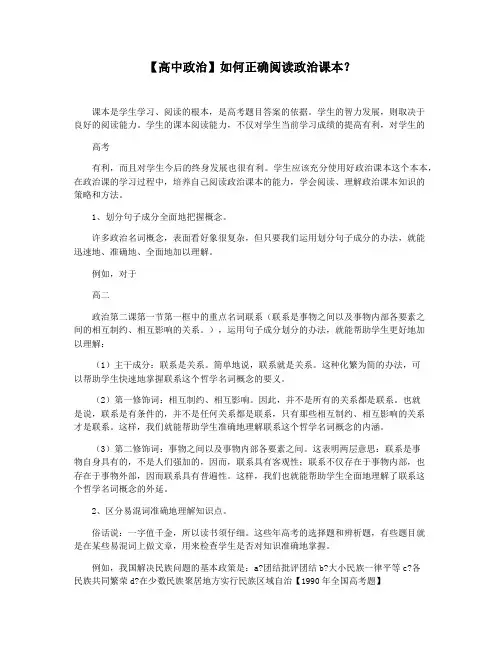 【高中政治】如何正确阅读政治课本