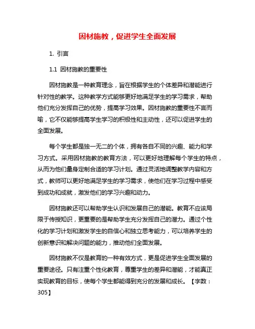 因材施教,促进学生全面发展