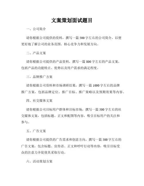 文案策划面试题目