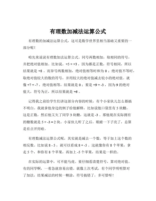 有理数加减法运算公式
