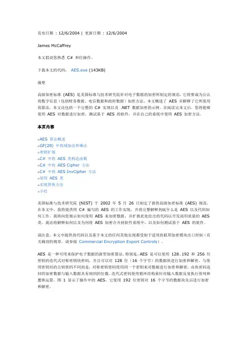AES标准介绍