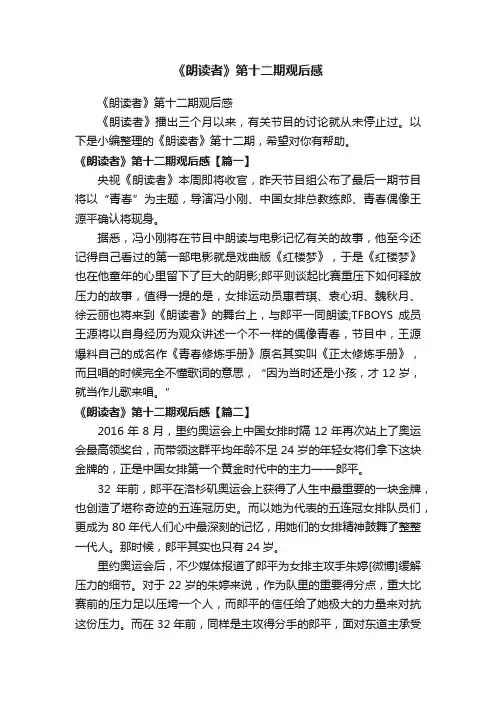 《朗读者》第十二期观后感