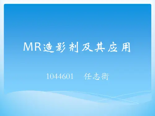 磁共振成像(Magnetic Resonance Imaging )