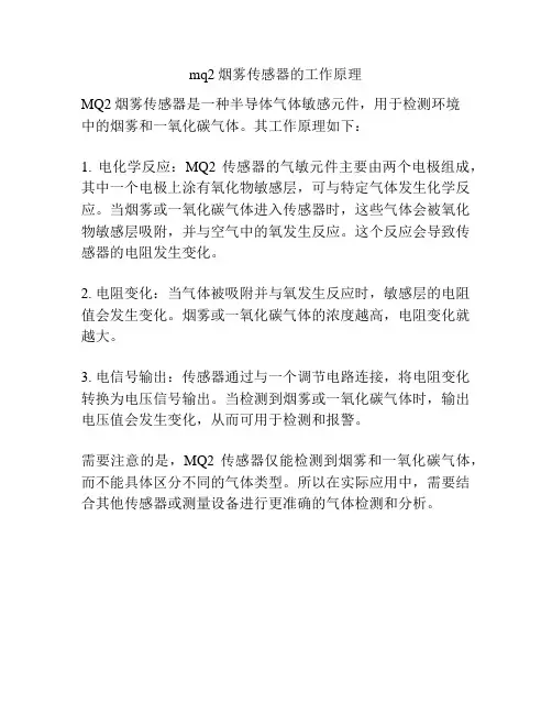 mq2烟雾传感器的工作原理